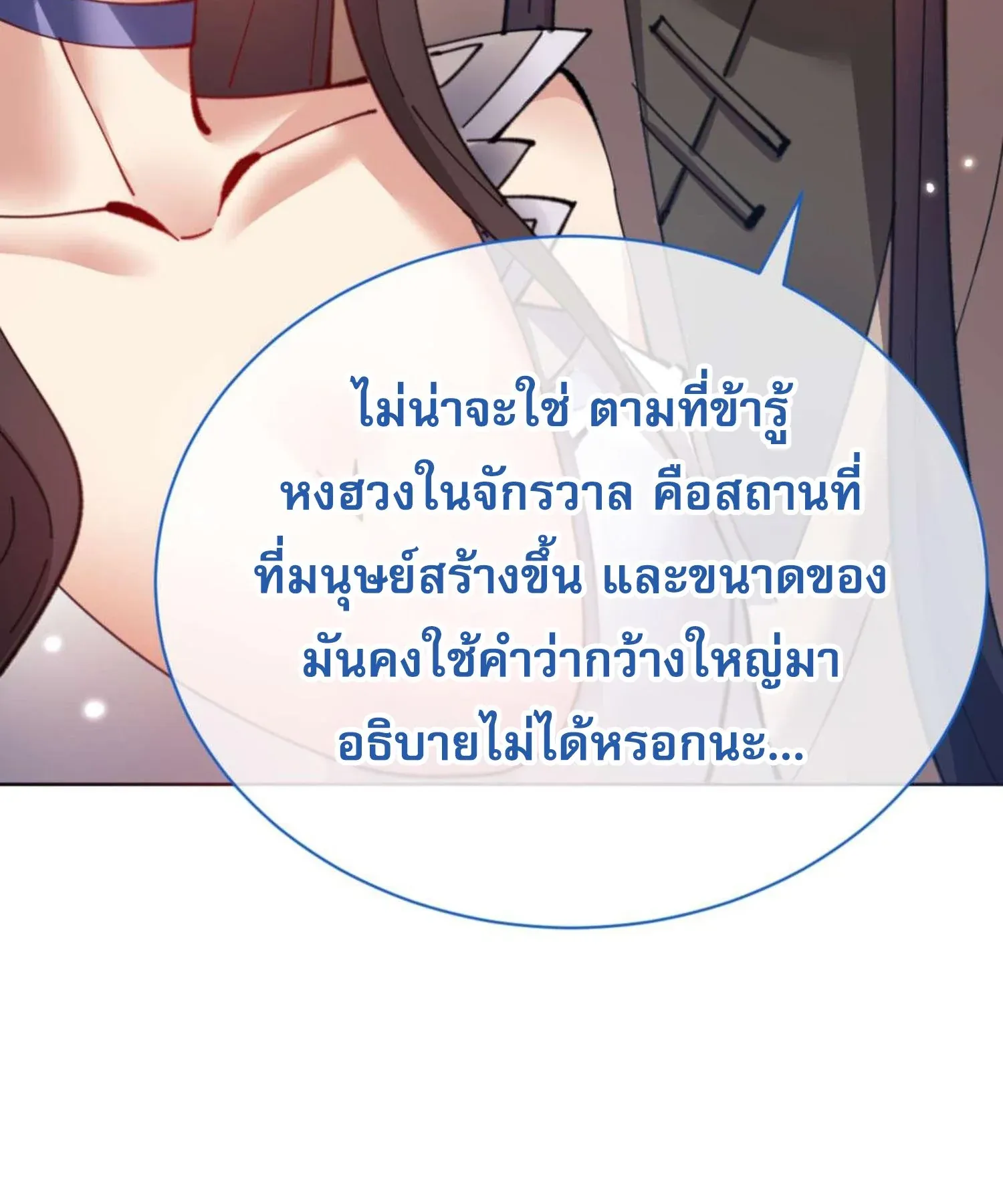 Devious Son of Heaven ตอนที่ 100 หน้า 21