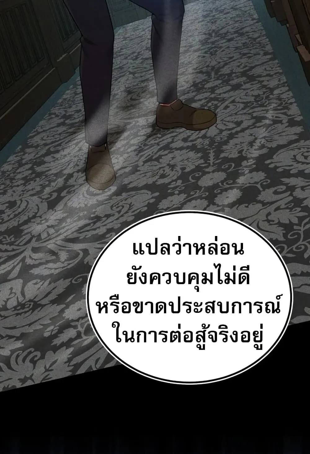 The Support Ate It All ตอนที่ 2 หน้า 43