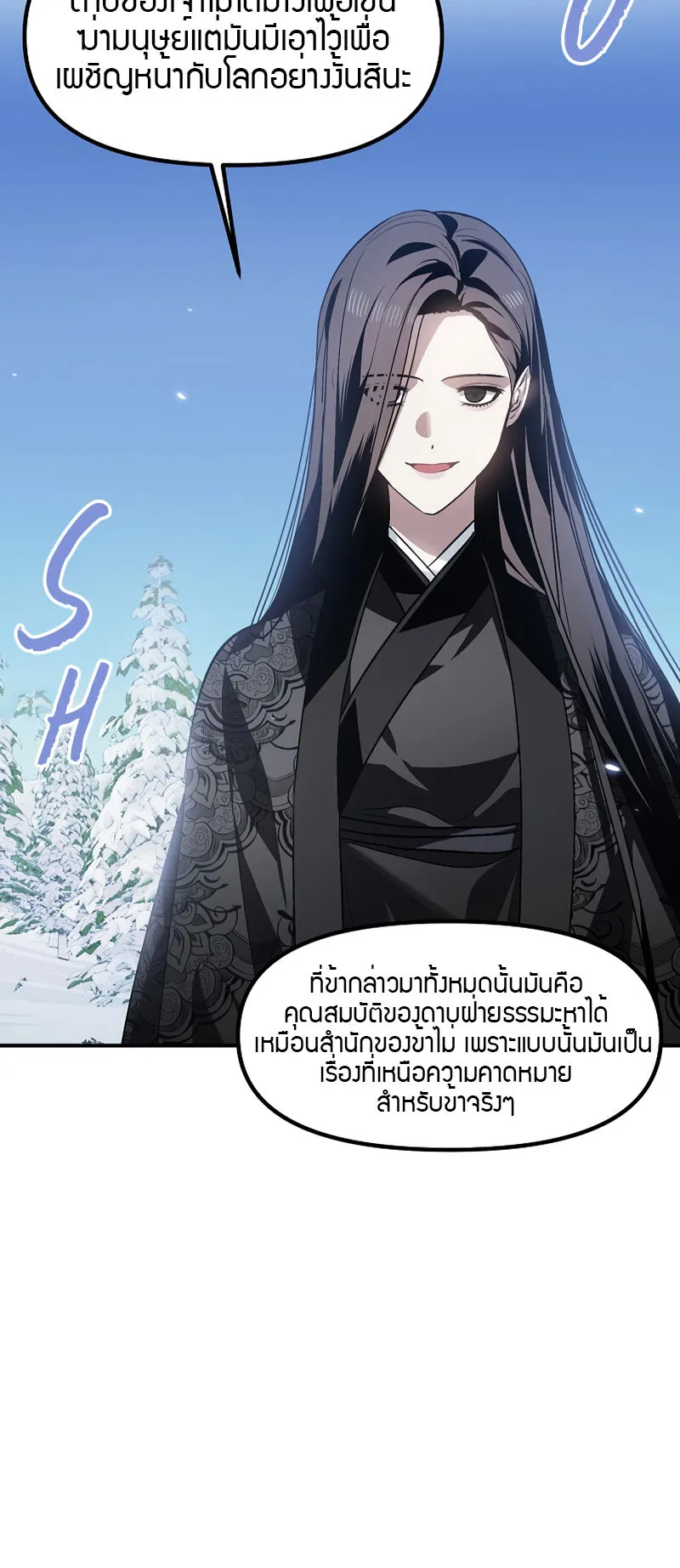 SSS-Class Suicide Hunter ตอนที่ 68 หน้า 12