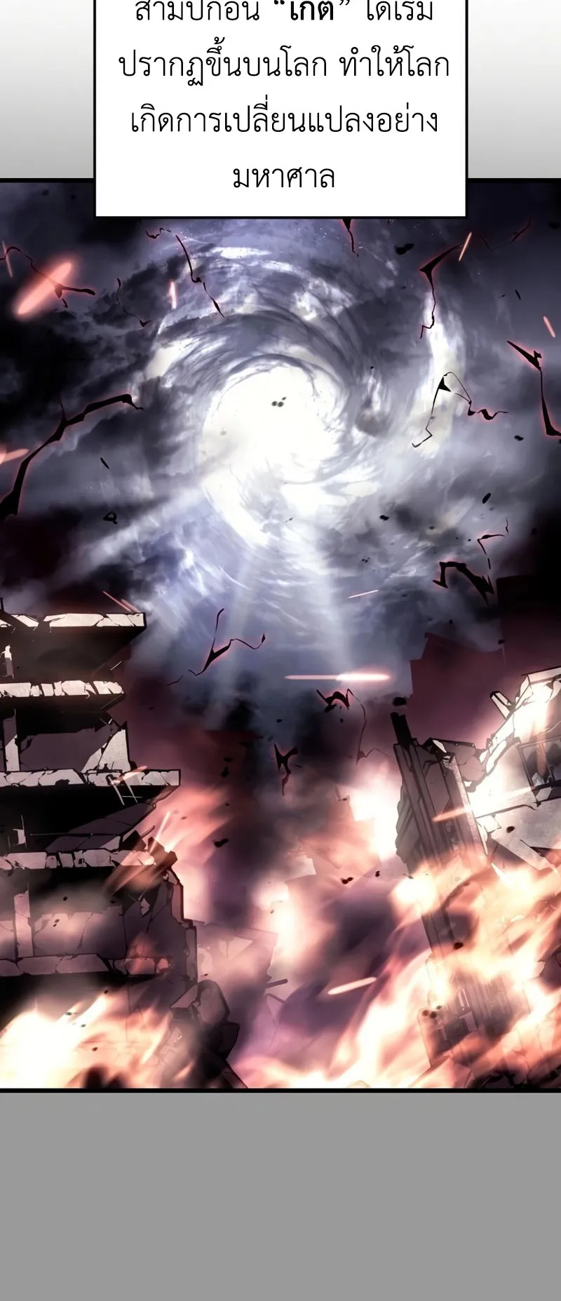 Solo Leveling : Ragnarok ตอนที่ 1 หน้า 51