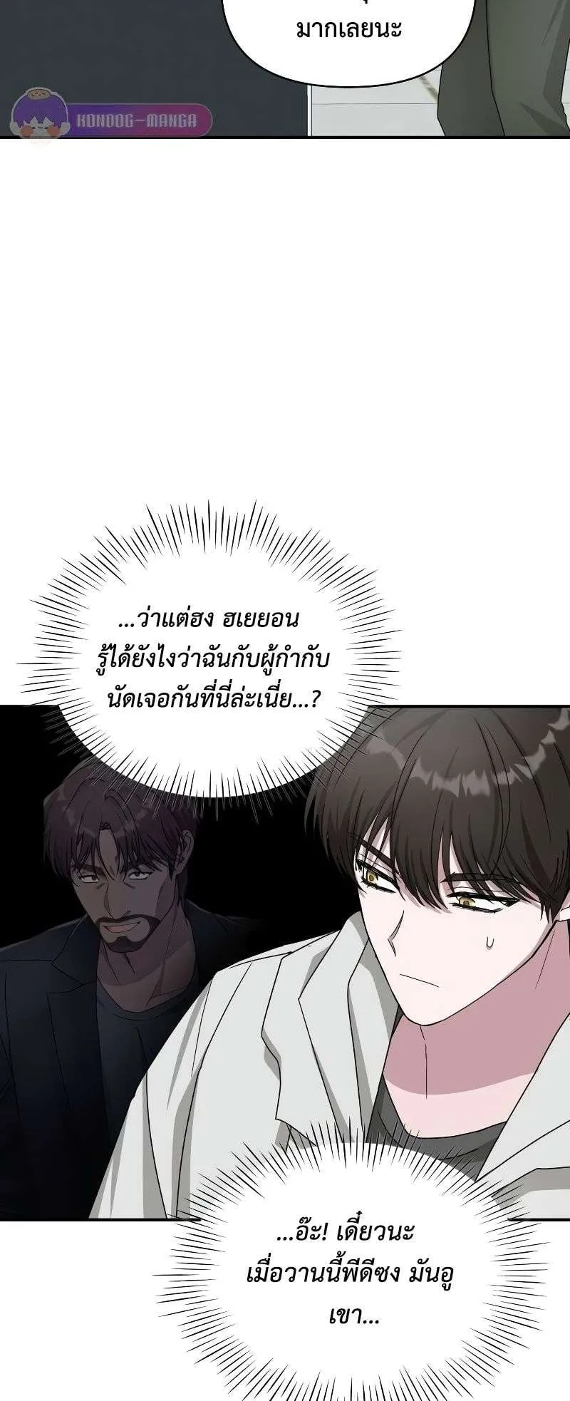 I Was Immediately Mistaken for a Monster Genius Actor ตอนที่ 10 หน้า 49