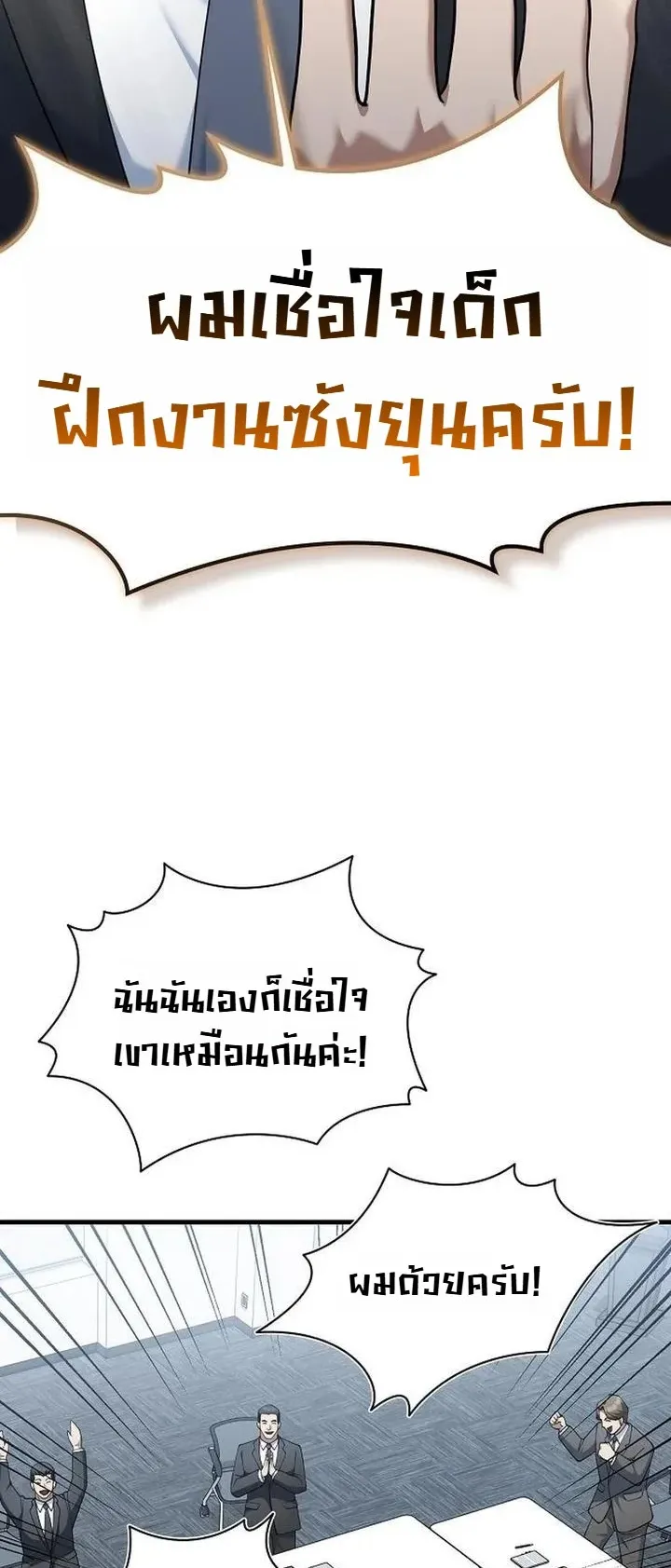 Chairman who wants to live a life of leisure ตอนที่ 10 หน้า 74