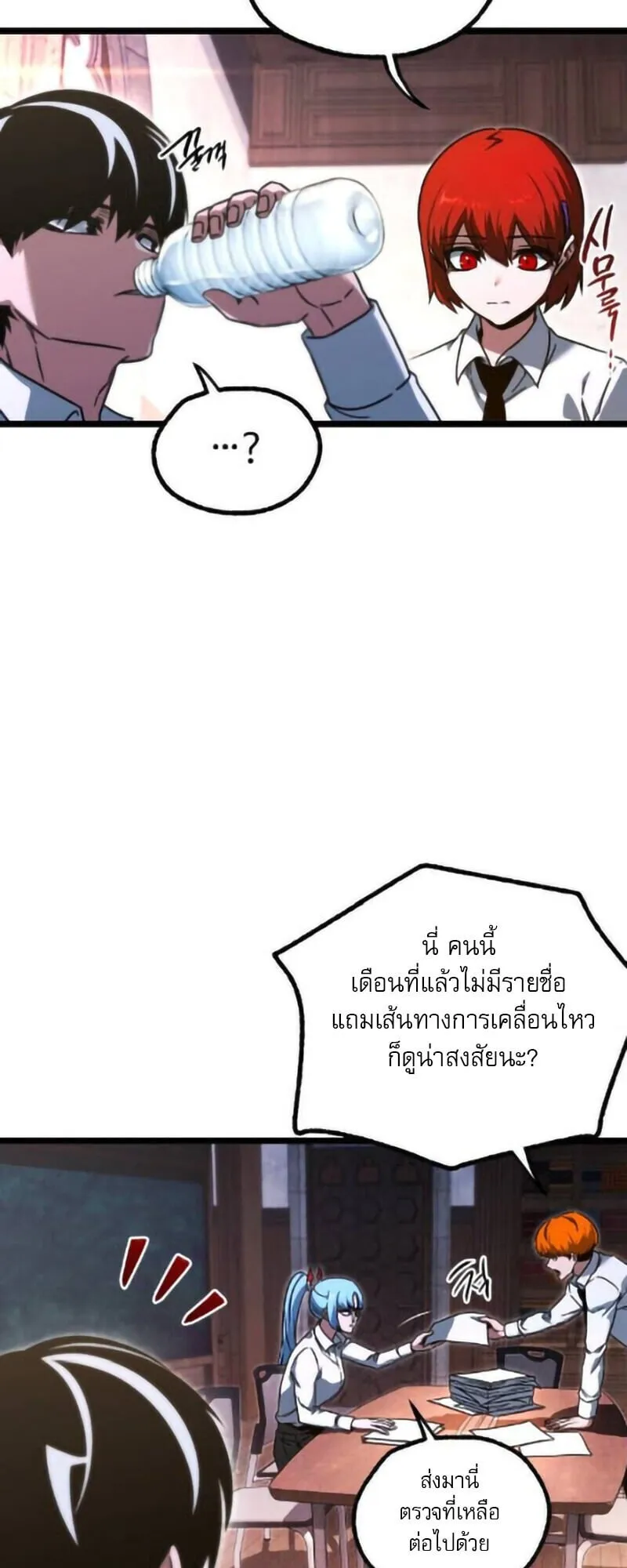 I Took Over The Academy With a Single Sashimi Knife ตอนที่ 63 หน้า 61