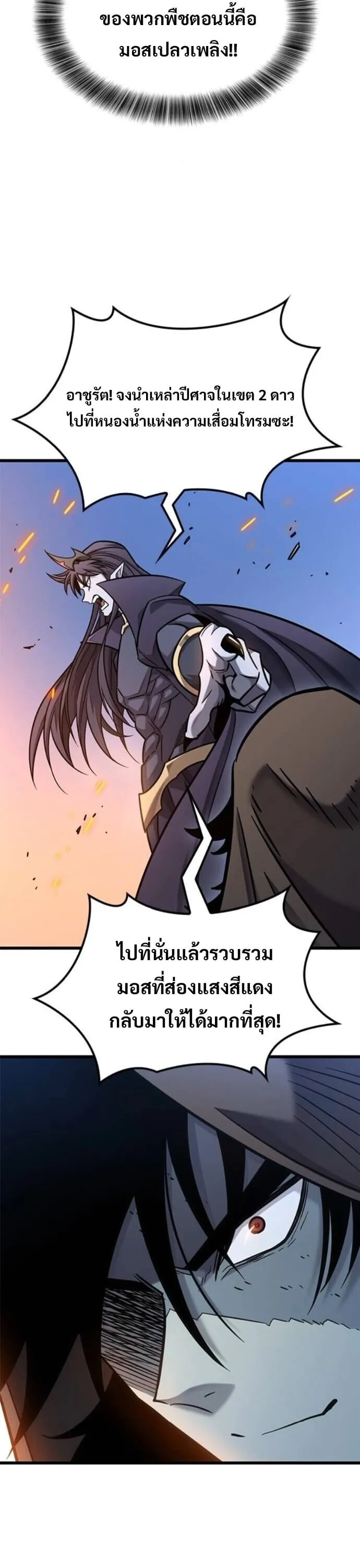 What a Bountiful Harvest, Demon Lord! ตอนที่ 40 หน้า 19