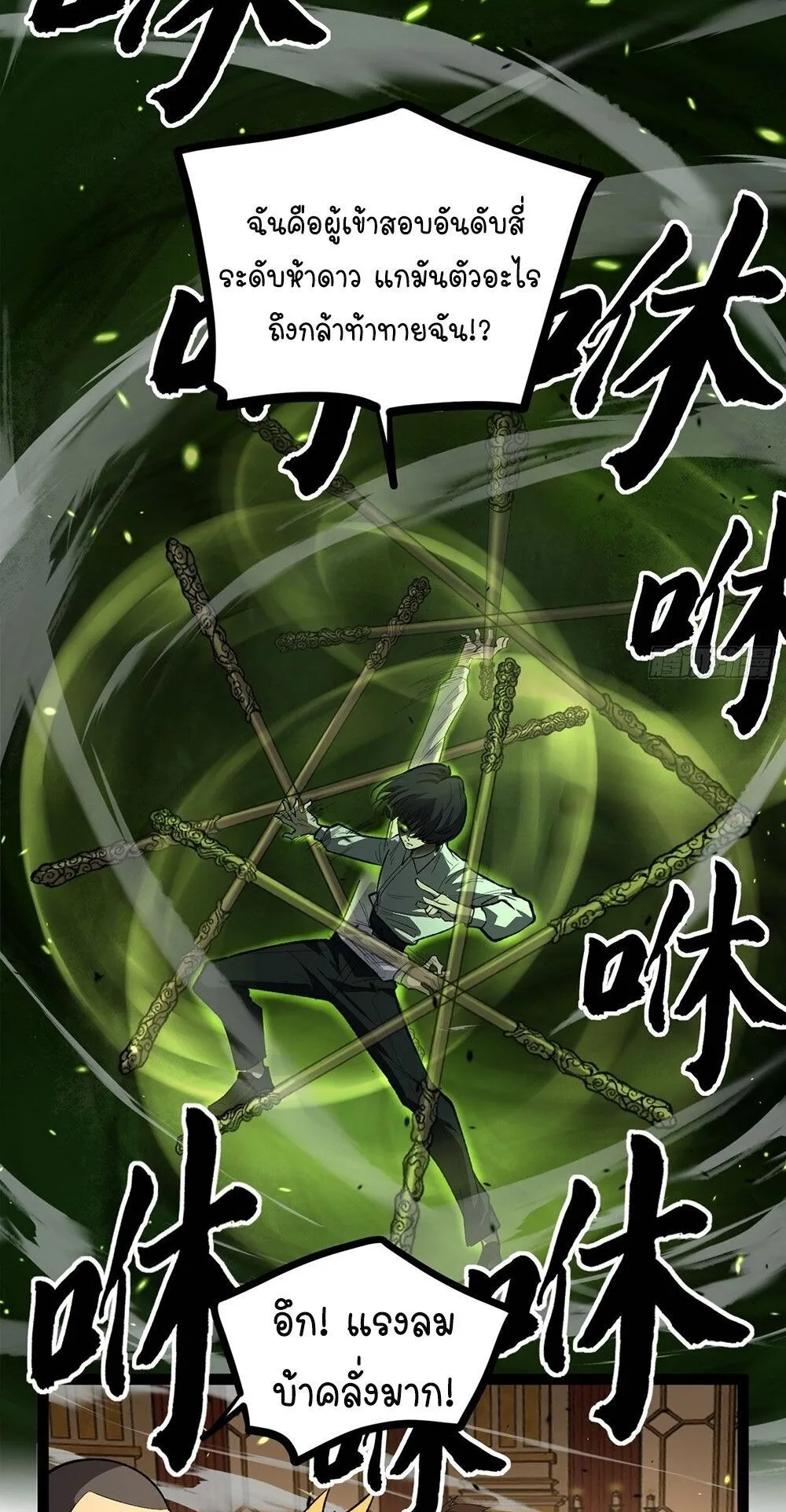 Gatekeeper of the Boundless Worlds ตอนที่ 74 หน้า 12