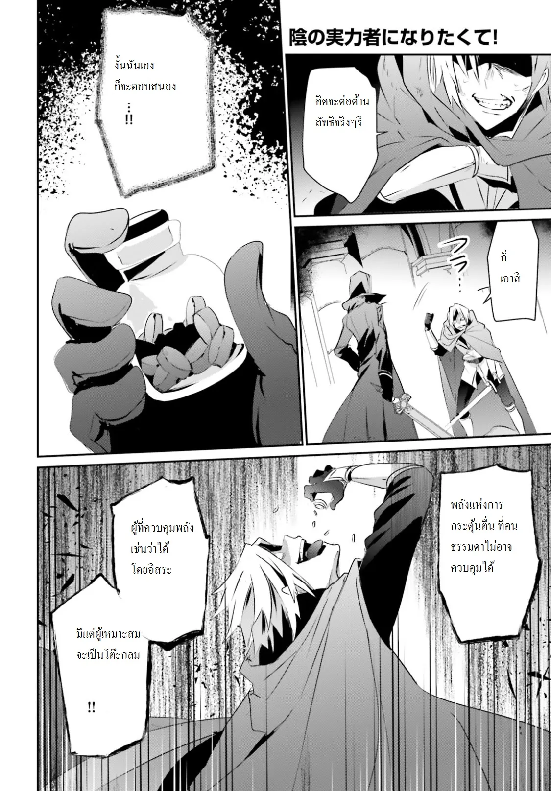 Kage no Jitsuryokusha ni Naritakute ตอนที่ 6 หน้า 21