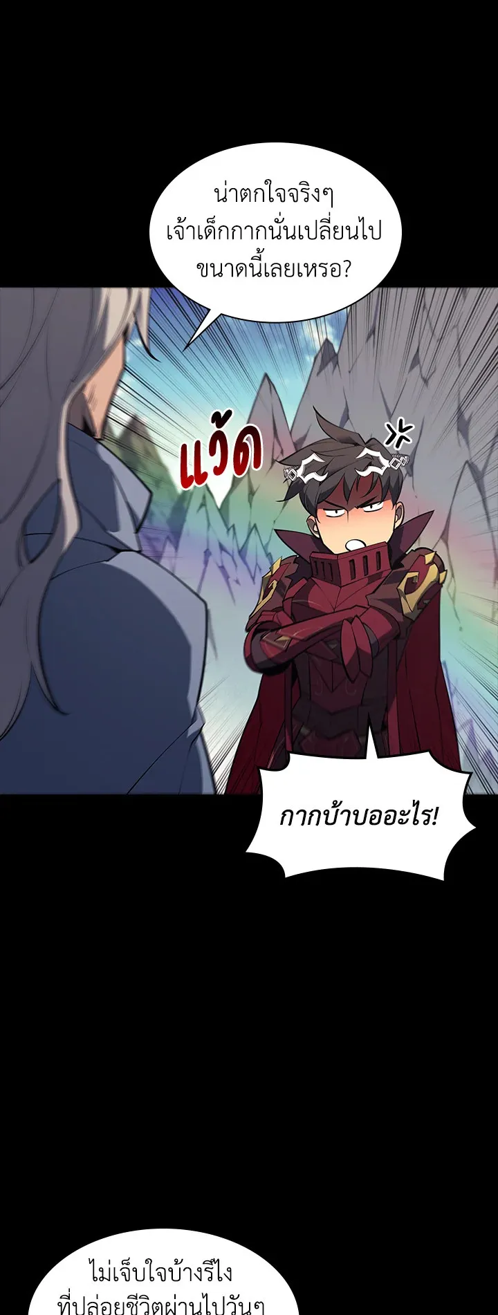 Overgeared ตอนที่ 109 หน้า 70