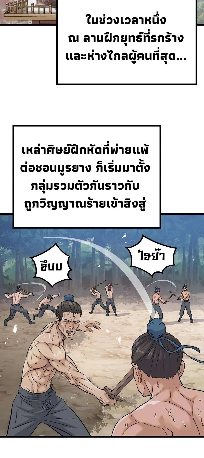 Becoming the Cheon Clan’s Mad Dog ตอนที่ 10 หน้า 11