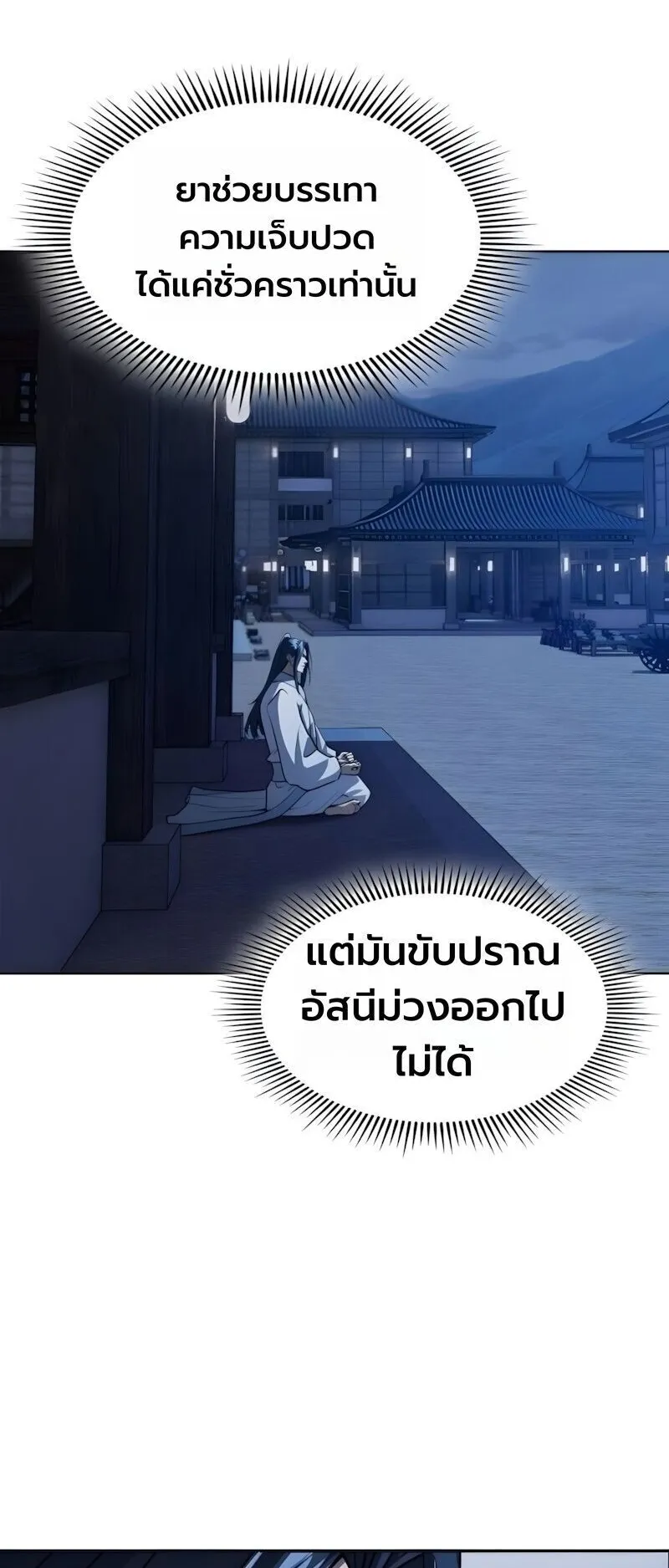 Regression of the Yong Clan Heir ตอนที่ 51 หน้า 59