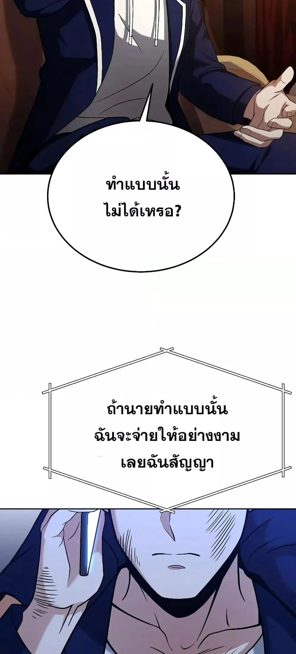 The Constellations Are My Disciples ตอนที่ 10 หน้า 8