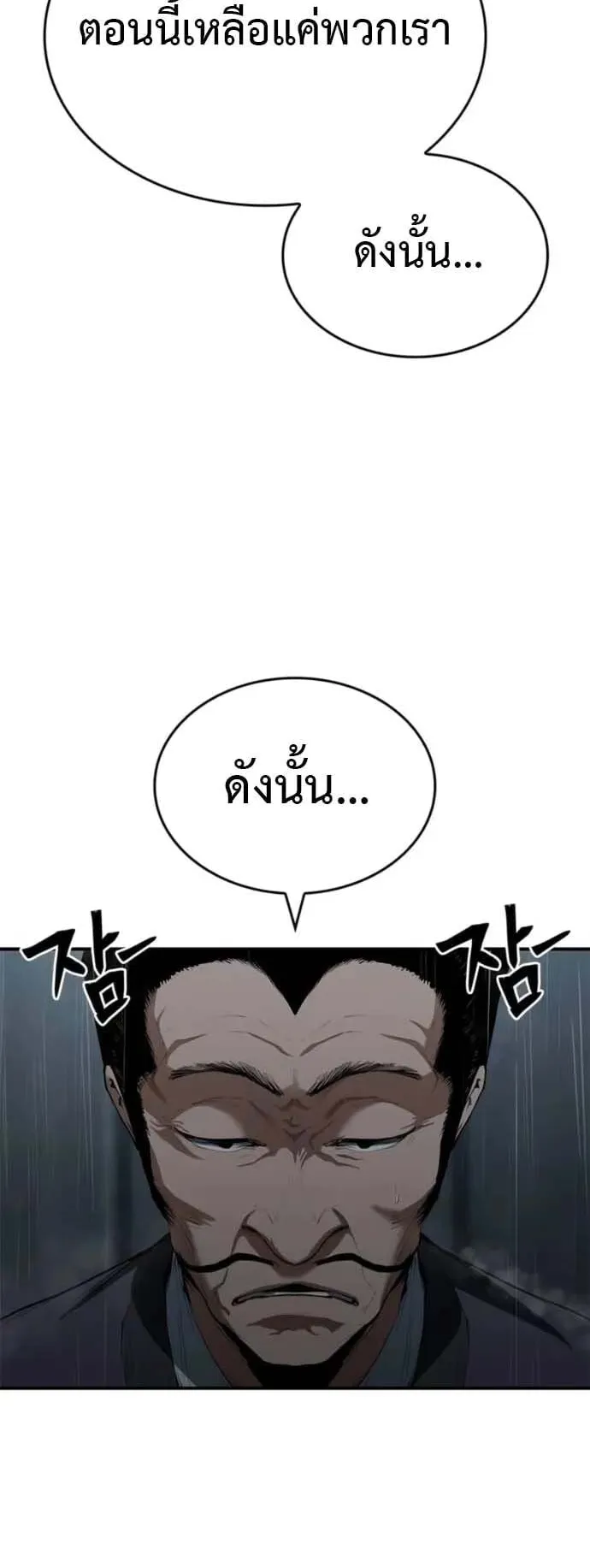 Murim Psychopath ตอนที่ 8 หน้า 6
