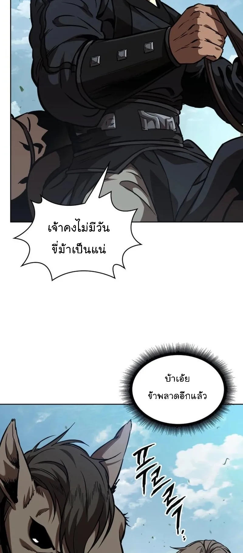 Nano Machine Chapter 284 หน้า 5
