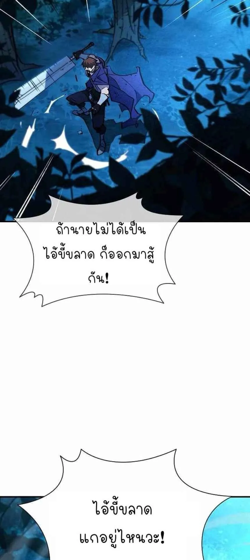World’s Strongest Survivor ตอนที่ 10 หน้า 51