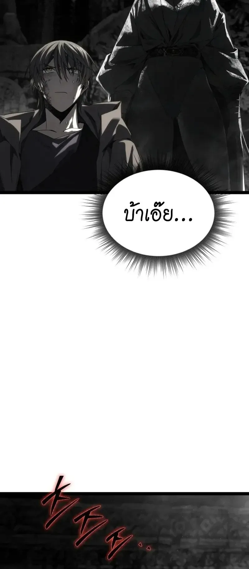 Sandmancer of the Scorched Desert จอมเวททรายแห่งทะเลทรายอันมอดไหม้ ตอนที่ 30 หน้า 20