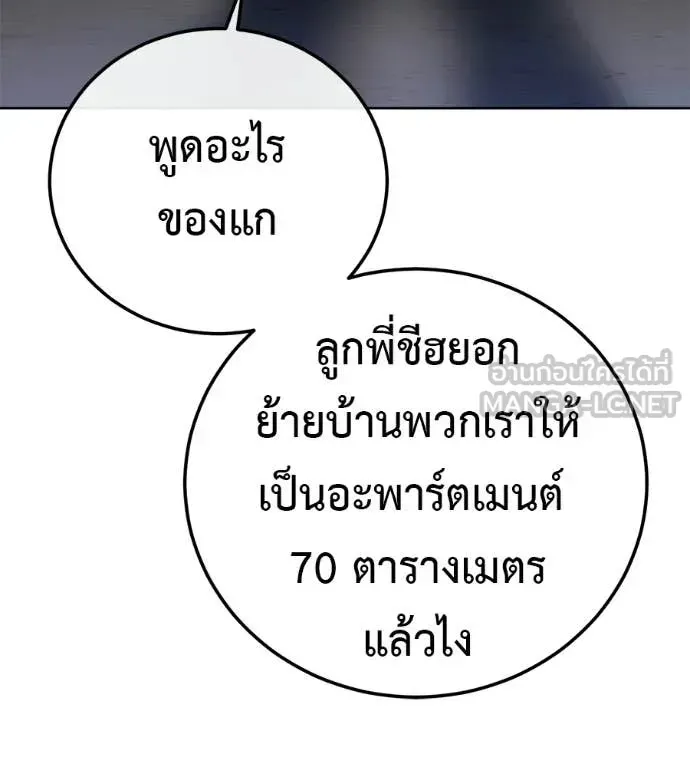 Red Shirt ตอนที่ 31 หน้า 178
