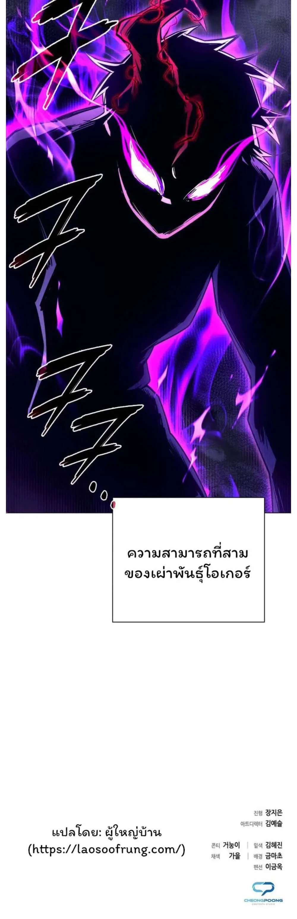 Night of the Ogre ตอนที่ 29 หน้า 105