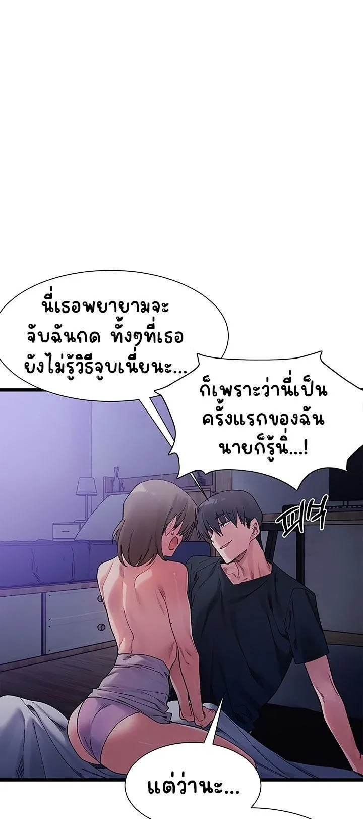 A Delicate Relationship ตอนที่ 5 หน้า 11
