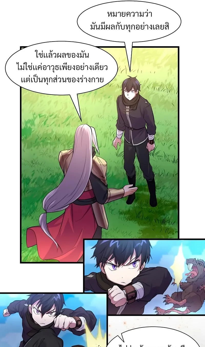 Level Up with Skills ตอนที่ 11 หน้า 27