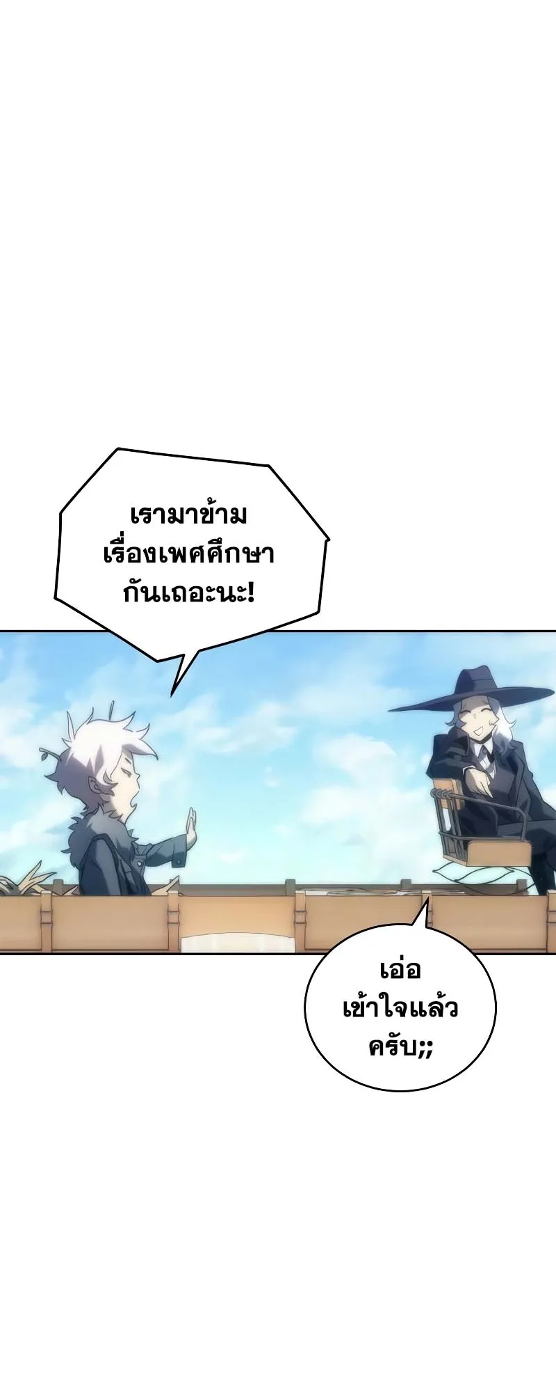 Why I Quit Being the Demon King ตอนที่ 6 หน้า 68