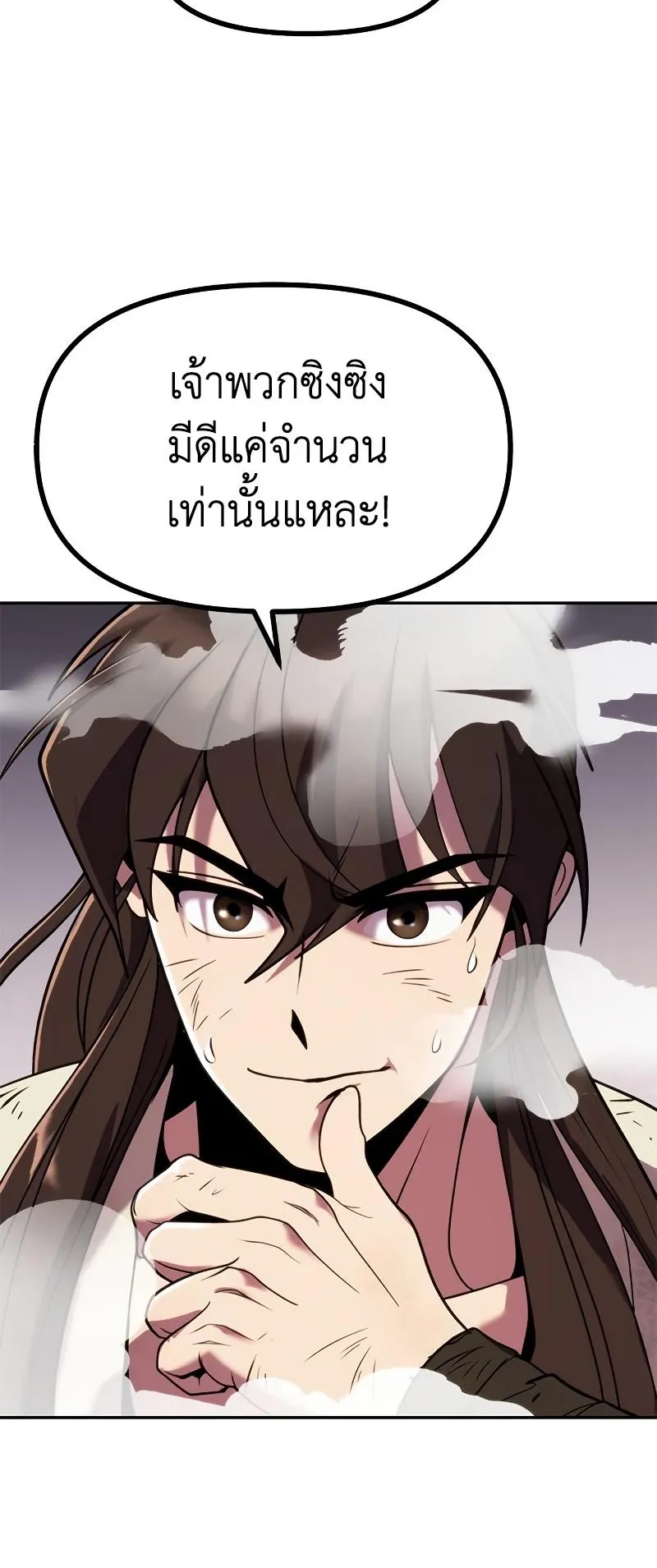 Chronicles of the Demon Faction ตอนที่ 13 หน้า 19