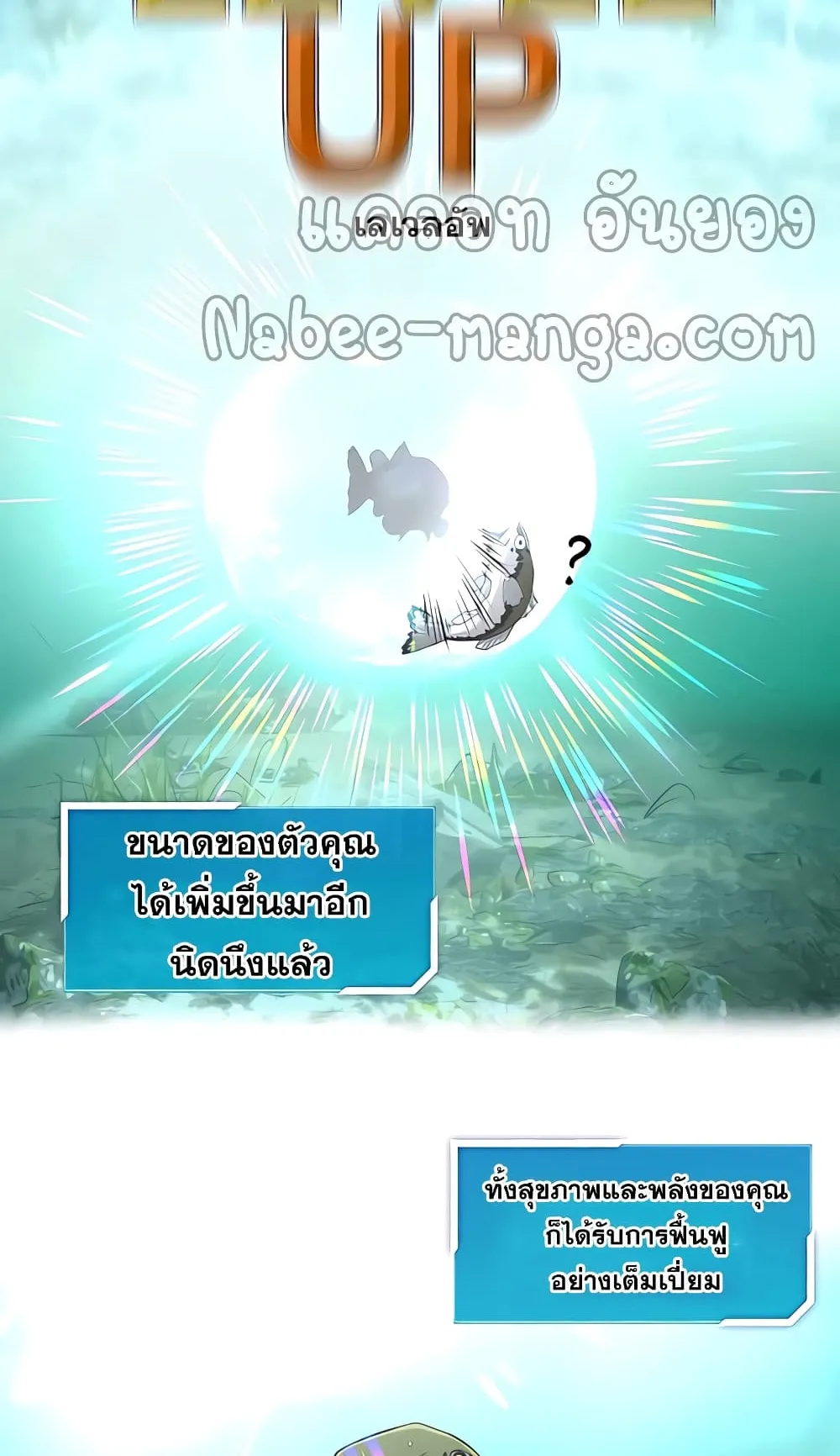Surviving as a Fish ตอนที่ 5 หน้า 58