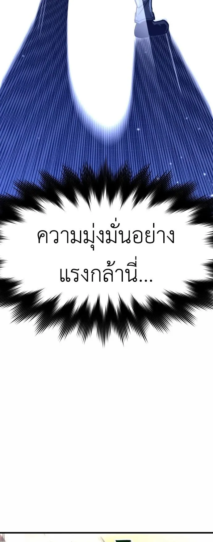 I Took Over The Academy With a Single Sashimi Knife ตอนที่ 1 หน้า 83