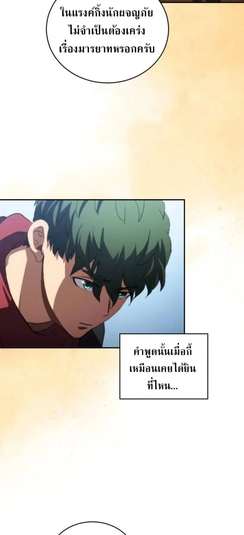 Wild Ranker ตอนที่ 25 หน้า 39