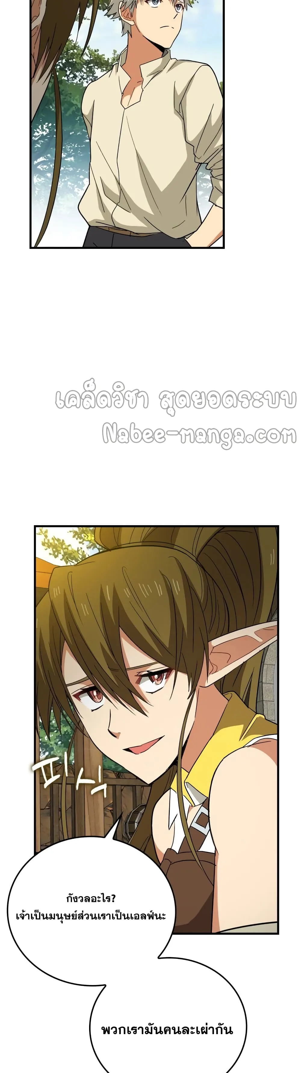 To Hell With Being a Saint, I’m a Doctor ตอนที่ 13 หน้า 8