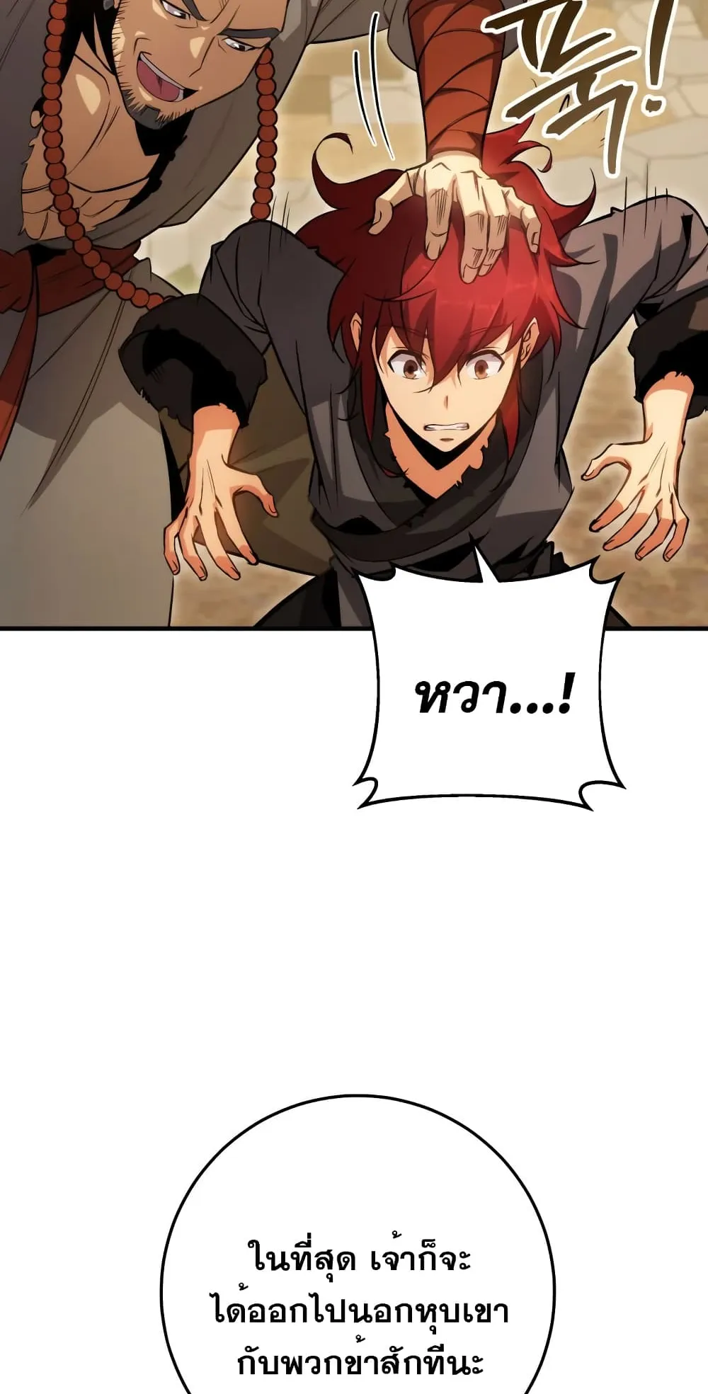 Heavenly Inquisition Sword ตอนที่ 8 หน้า 98