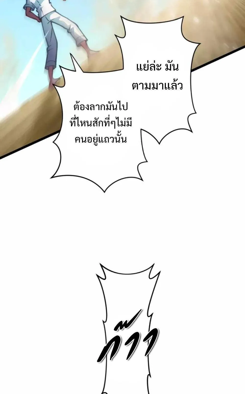 From Earth’s Weakest to the Universe’s Strongest ตอนที่ 4 หน้า 93