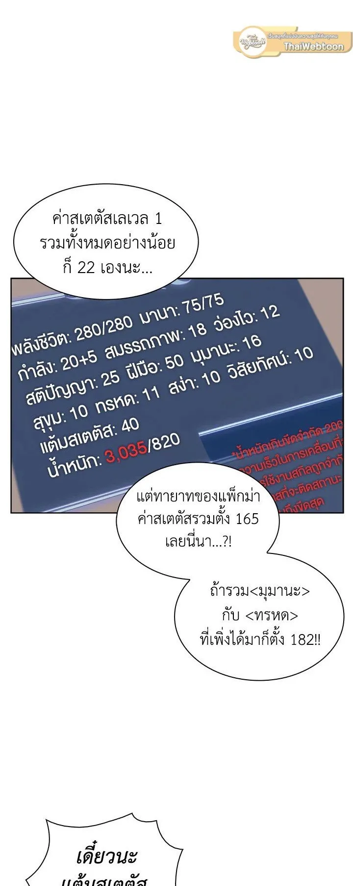 Overgeared ตอนที่ 11 หน้า 4