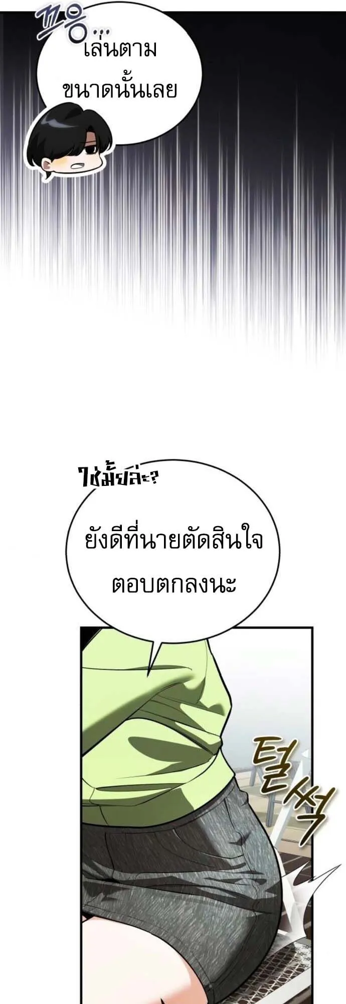 Echoes of the Reverse Planet ตอนที่ 4 หน้า 31