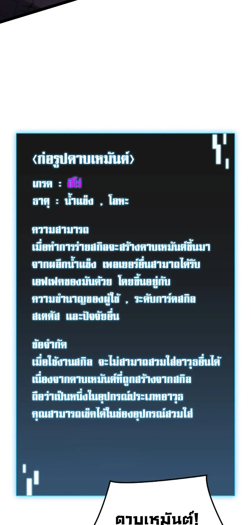 Insanely-Talented Player ตอนที่ 2 หน้า 86