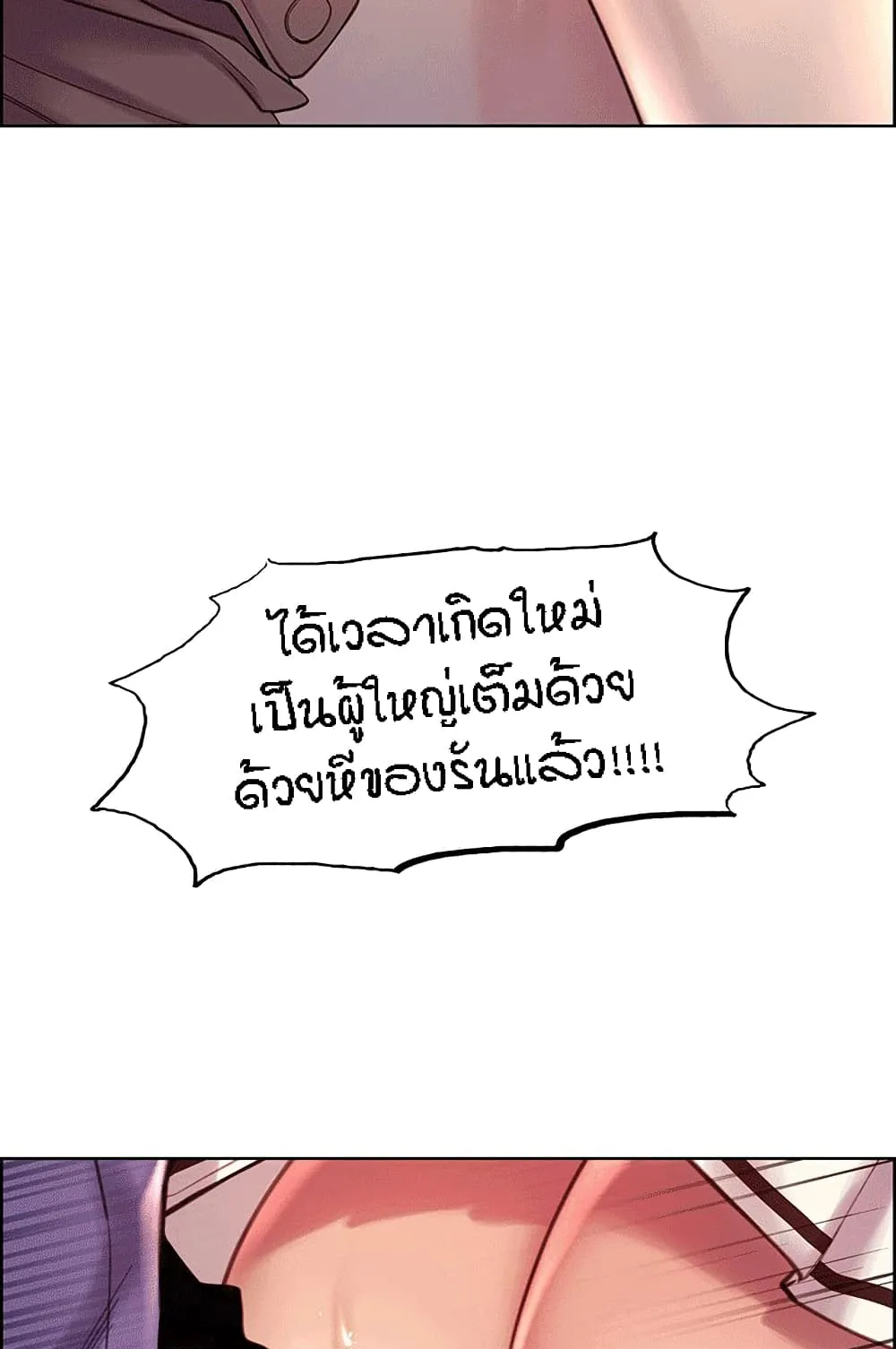 Sex-Stop Watch ตอนที่ 2 หน้า 95