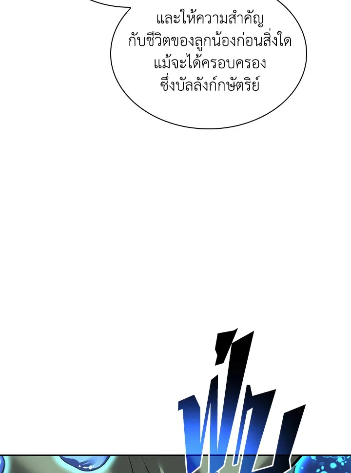 Overgeared ตอนที่ 237 หน้า 95
