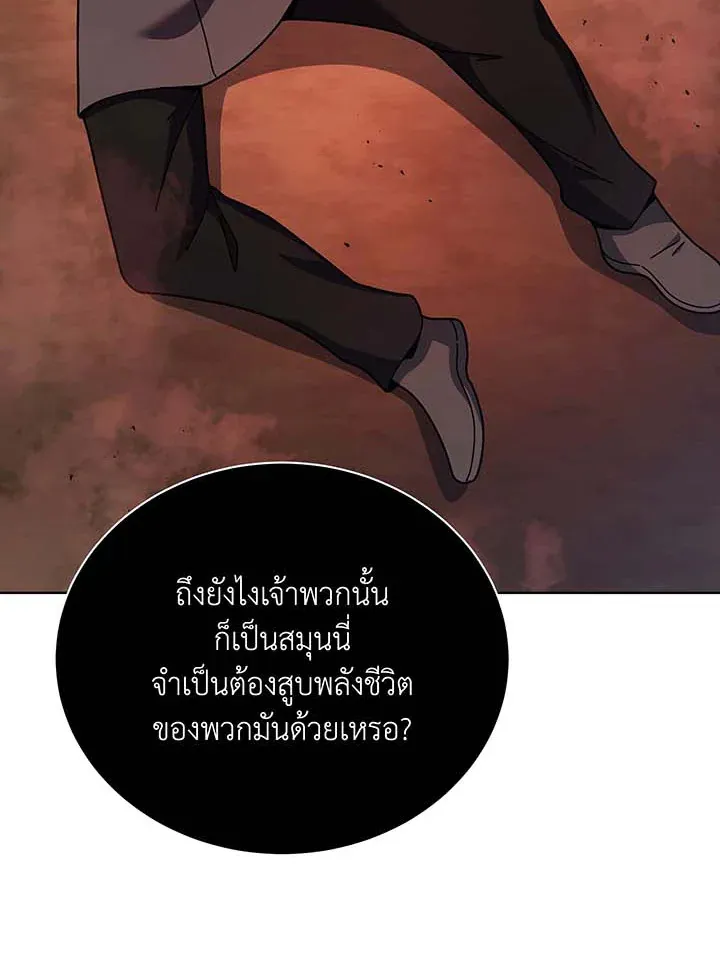 Necromancer Academy’s Genius Summoner Chapter 120 หน้า 73