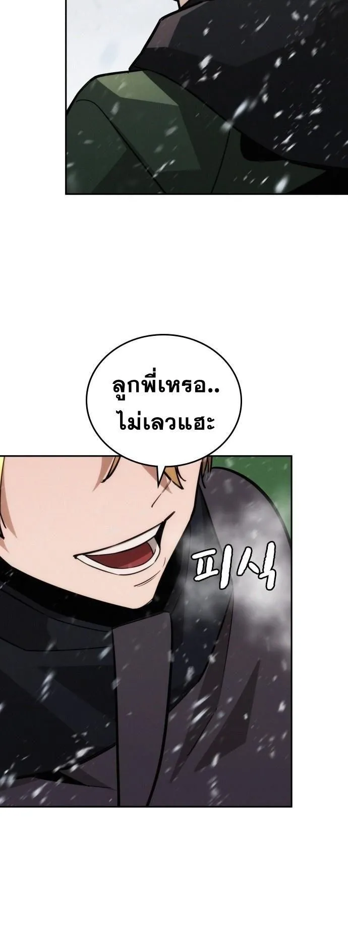 The Regressor Only Protects Me ตอนที่ 24 หน้า 80
