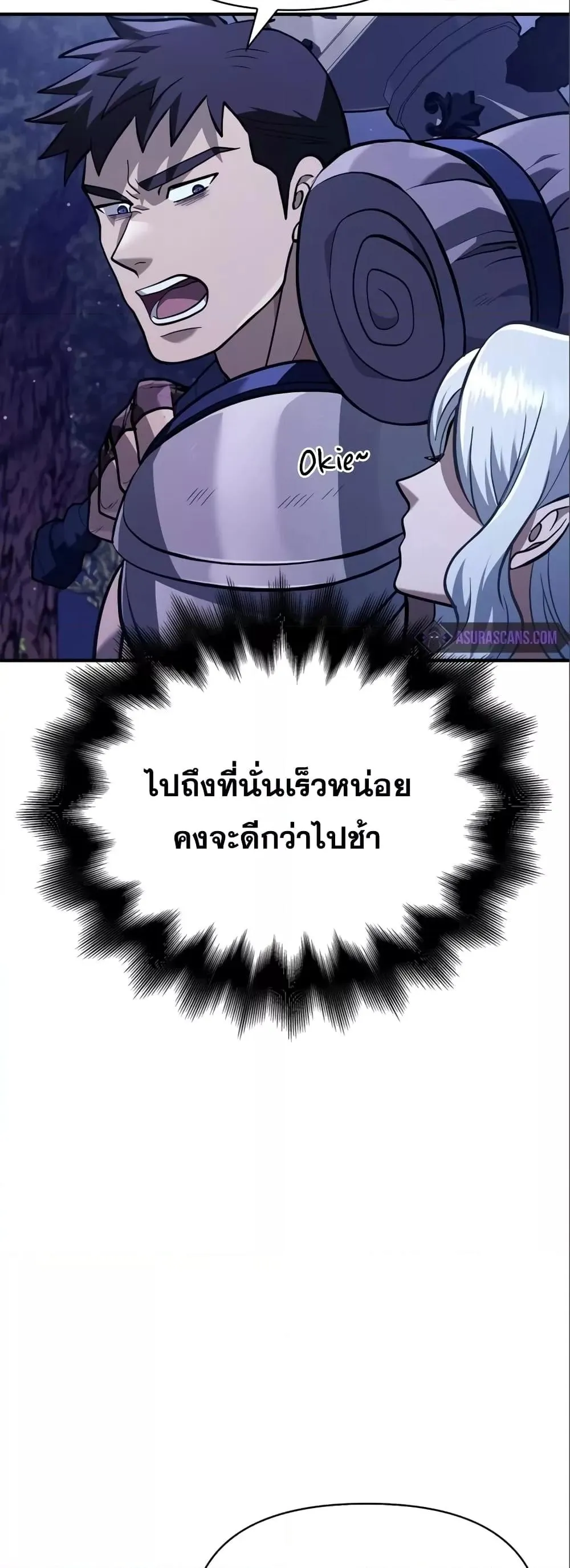 Surviving the Game as a Barbarian ตอนที่ 11 หน้า 47