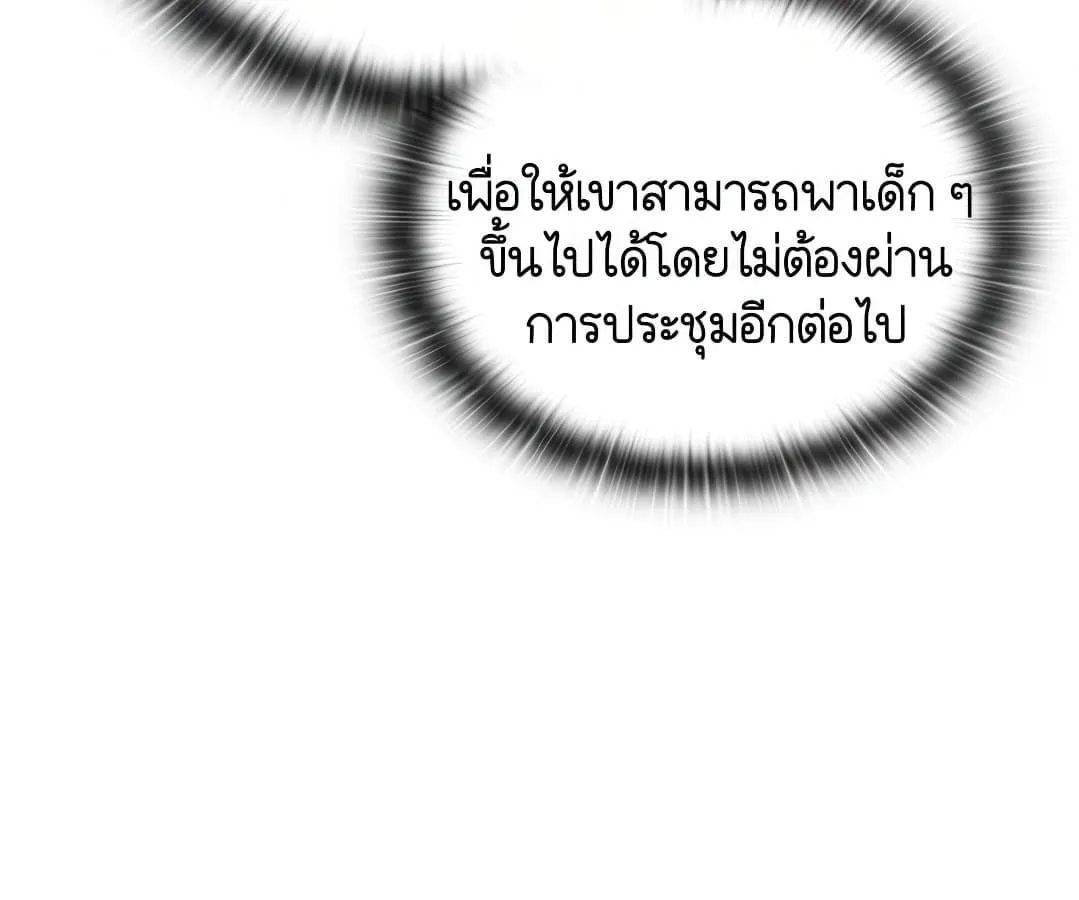 Shinsu Kindergarten ตอนที่ 7 หน้า 245