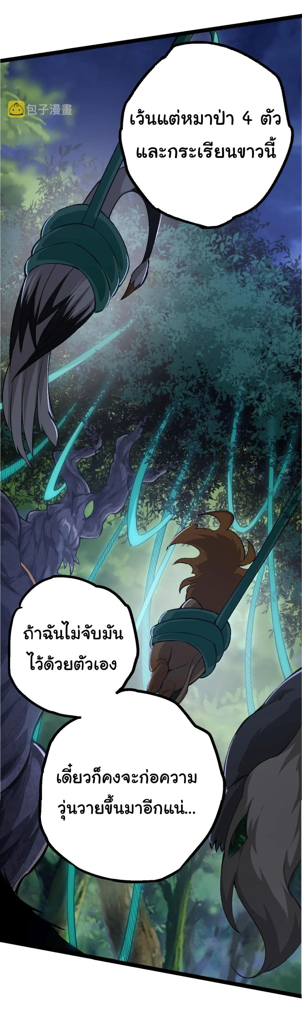 Evolution Begins With A Big Tree ตอนที่ 7 หน้า 66