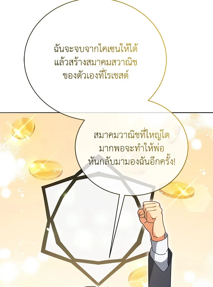 Necromancer Academy’s Genius Summoner Chapter 27 หน้า 53