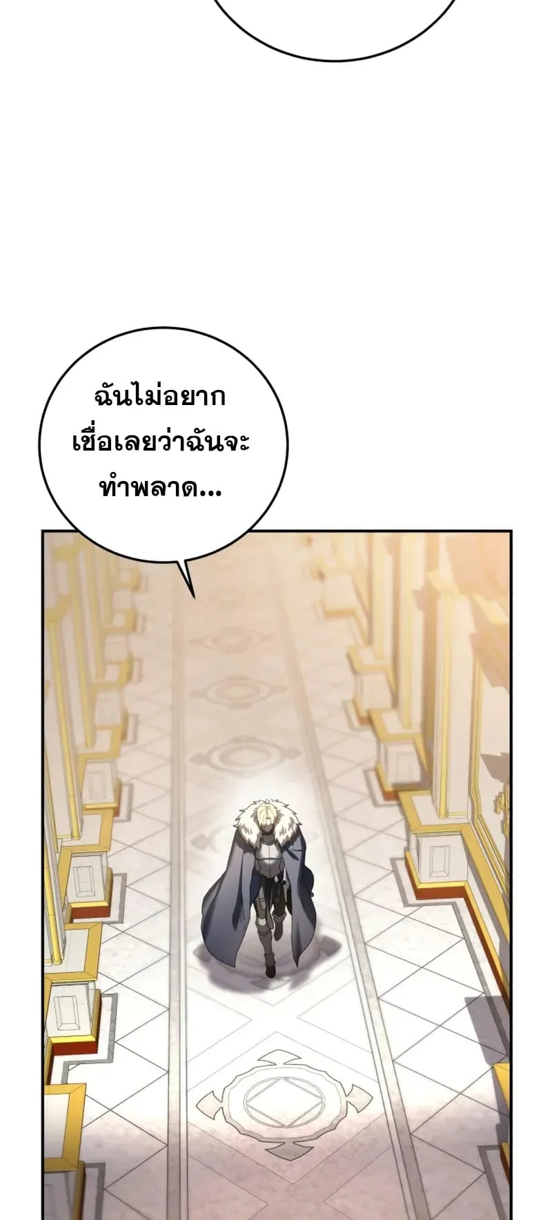 Star-Embracing Swordmaster ตอนที่ 80 หน้า 63