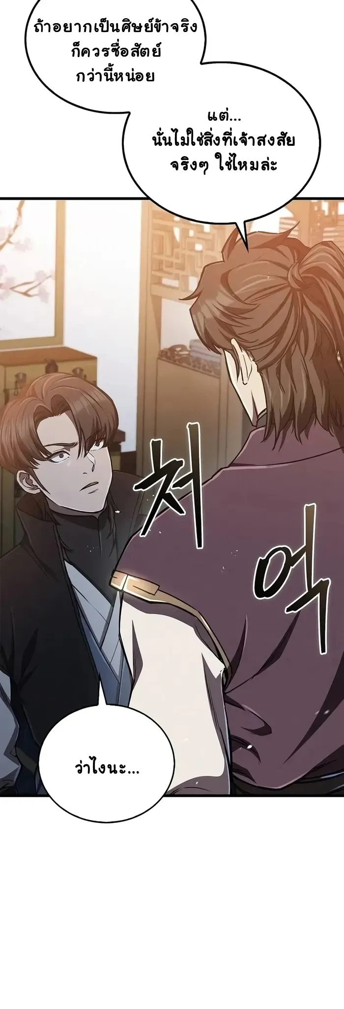 The Demonic Cult Instructor Returns ตอนที่ 13 หน้า 12