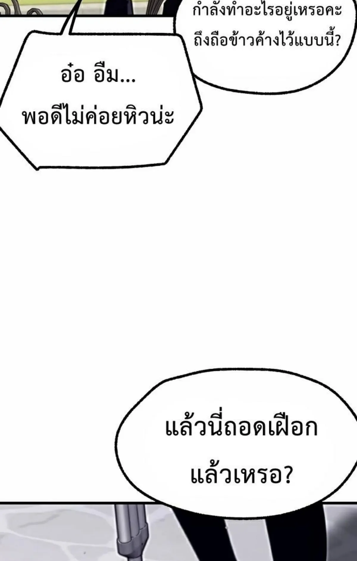 I Took Over The Academy With a Single Sashimi Knife ตอนที่ 26 หน้า 60