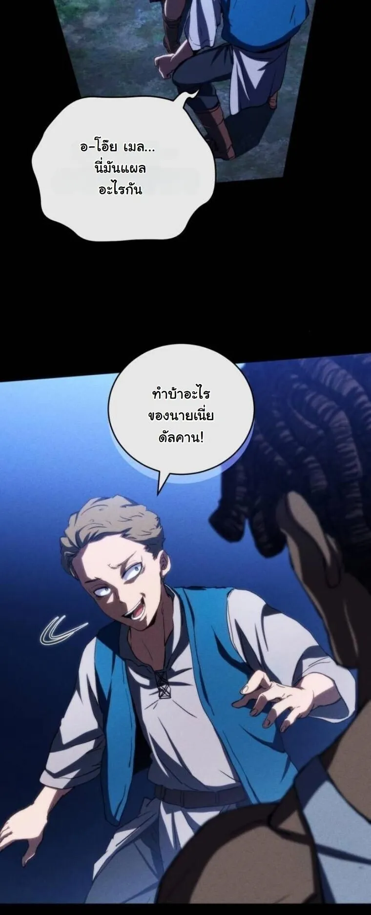 Wild Ranker ตอนที่ 22 หน้า 48
