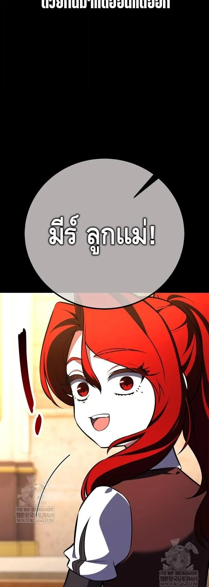 I Killed an Academy Player ตอนที่ 111 หน้า 7