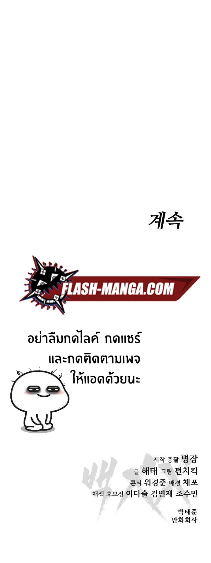 Baek XX ตอนที่ 12 หน้า 104