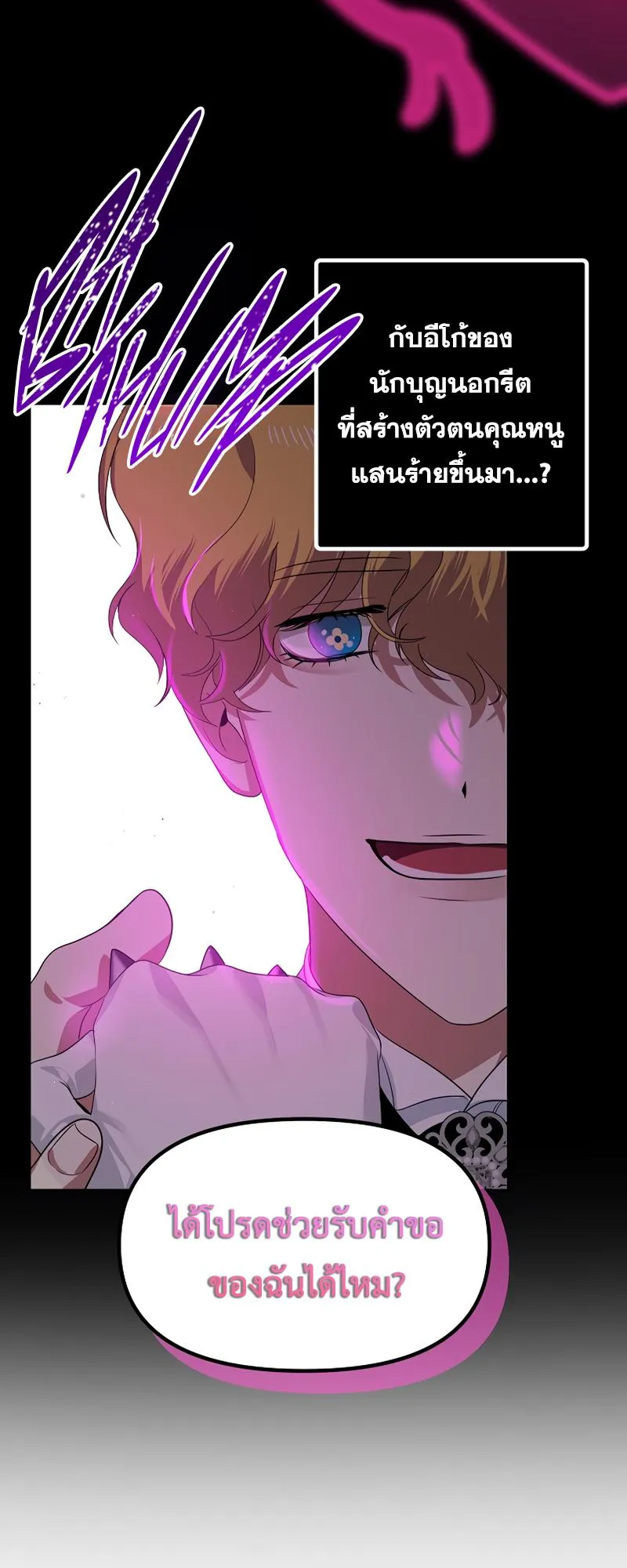 SSS-Class Suicide Hunter ตอนที่ 88 หน้า 42