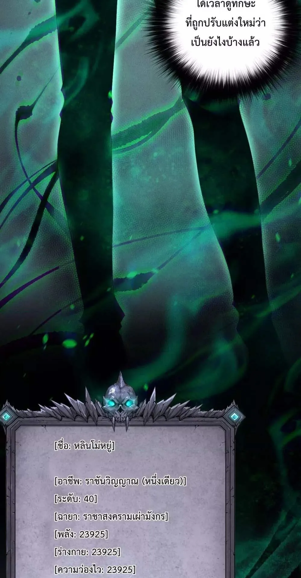 Disastrous Necromancer ตอนที่ 166 หน้า 17