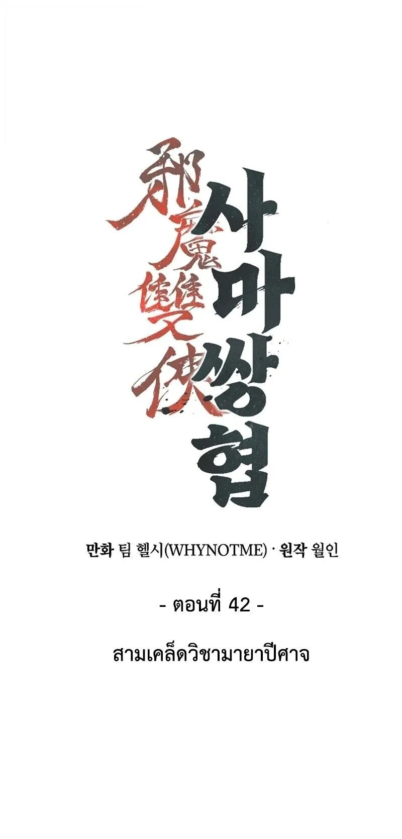 The Twin Swords of the Sima ตอนที่ 42 หน้า 11